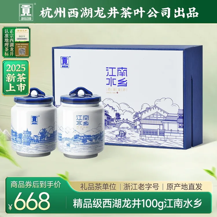 贡牌【中秋爆款茶礼】明前头采精品级西湖龙井100g绿茶礼盒