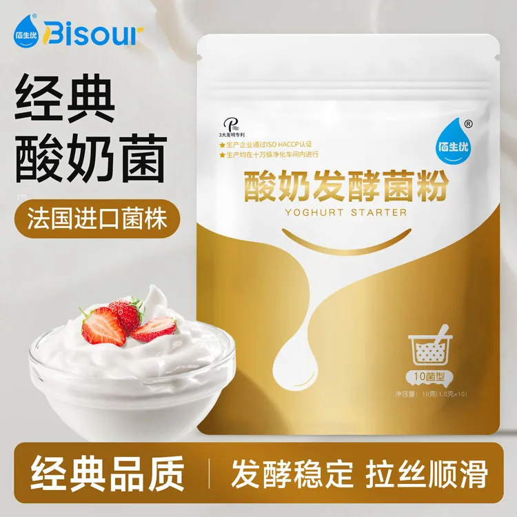 佰生优10g酸奶发酵菌益生菌家用自制酸奶粉酸奶菌粉发酵剂酸奶机