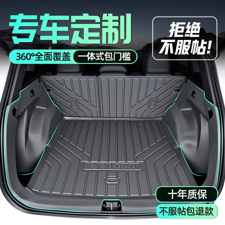 25汽车全包围TPE后备箱垫专用防水耐磨尾箱垫包门槛实用汽车用品