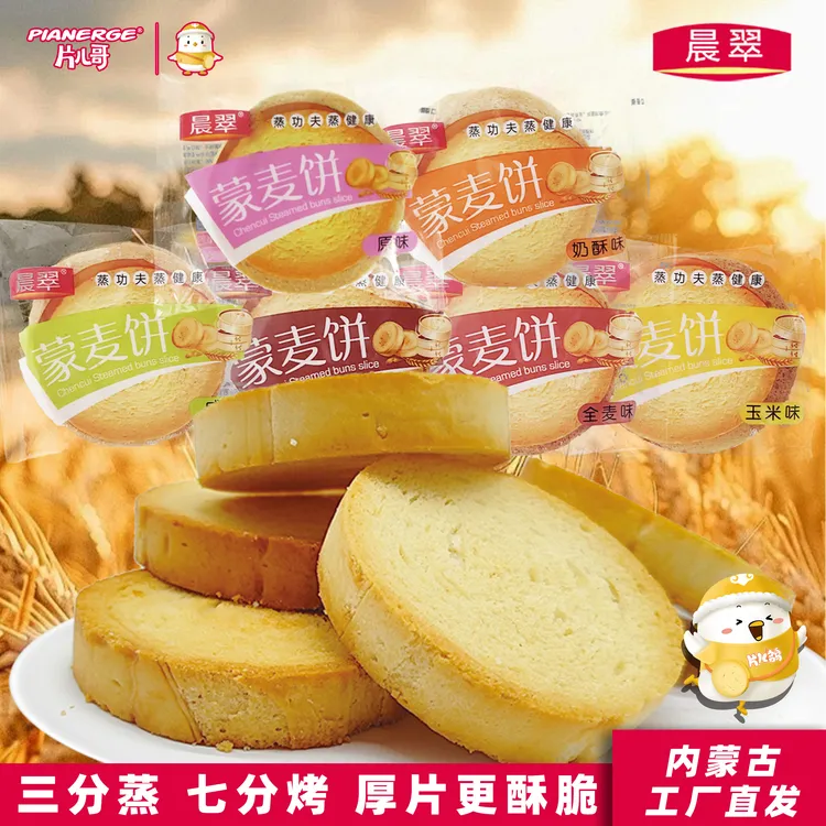 晨翠厚款蒙麦饼10斤装烤馍片