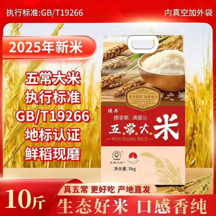 黑龙江五常优质大米10斤软糯香米黑土地种植颗粒饱满家用年货