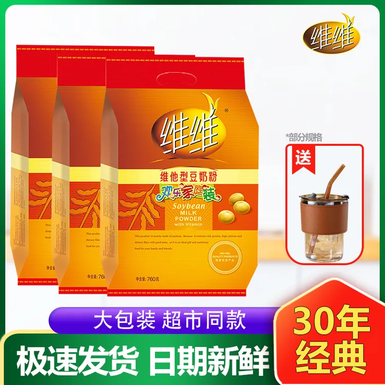 【超市同款】赠送维维豆奶760g冲饮袋装维他型营养早餐豆浆粉高钙