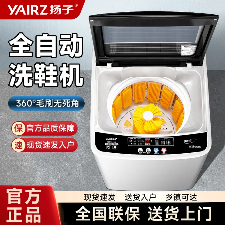 扬子全自动洗鞋机15KG家用双动力大容量风干洗鞋甩干懒人刷鞋机