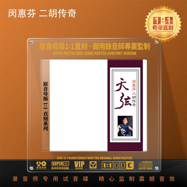 正版国乐二胡轻音乐CD光盘民乐经典无损音质1:1母盘直刻CD碟片