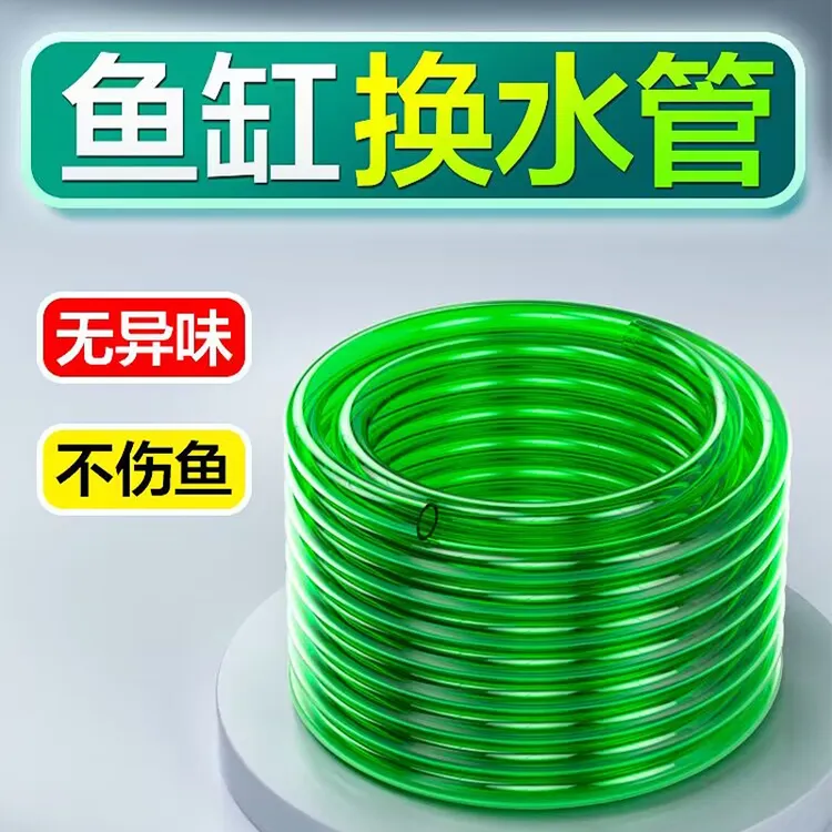 鱼缸换水管无异味不伤鱼抽水泵专用链接水管抗寒耐高温防冻水管