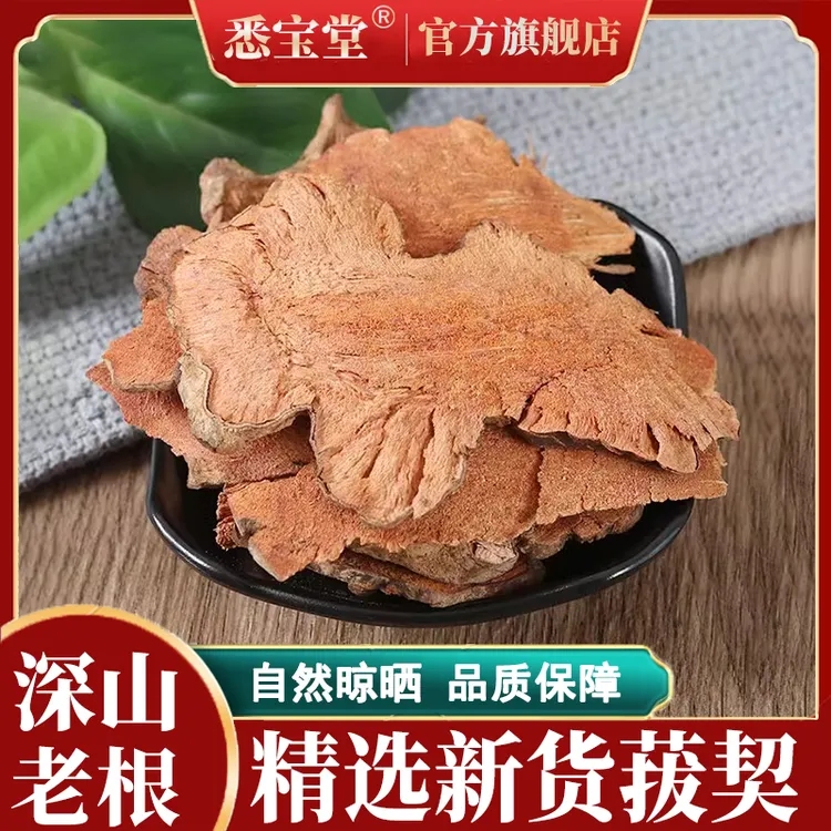 菝葜500g克秦岭正品菝葜片金刚藤精选大片菝葜泡酒枣散装