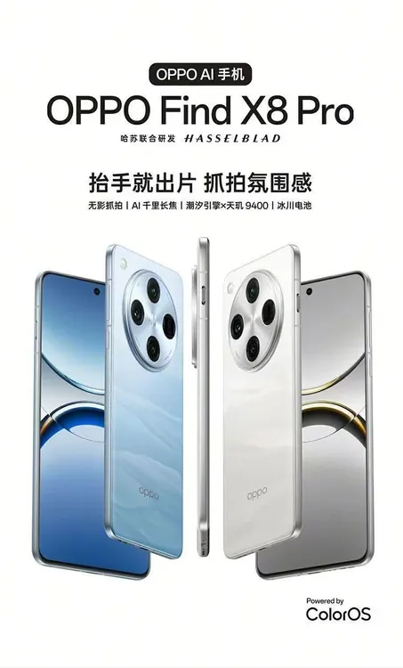 准新品 OPPO Find X8pro天玑9400芯片无影抓拍影像【二手机】《丽》