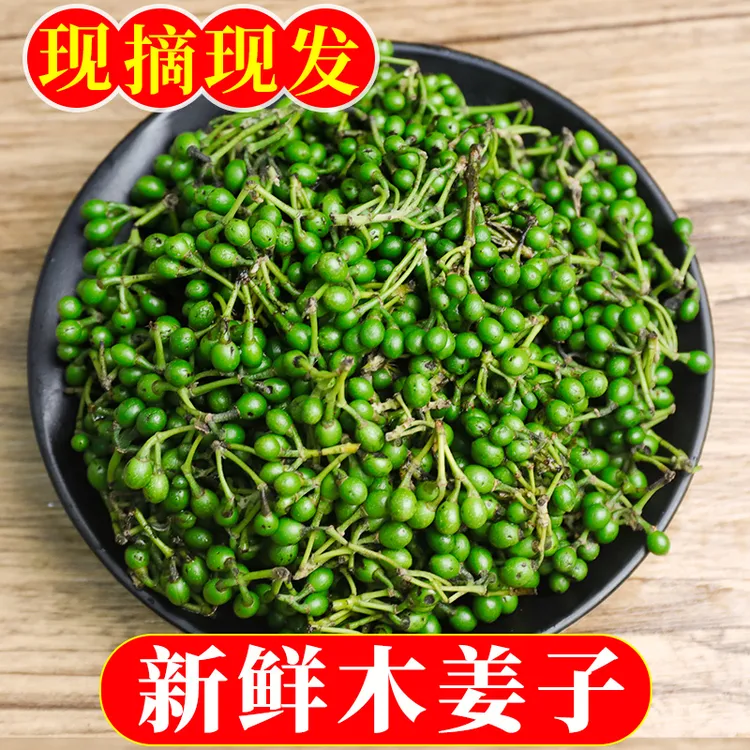 云南山胡椒现摘木姜子山苍子木浆子火锅底料包邮蔬菜当季