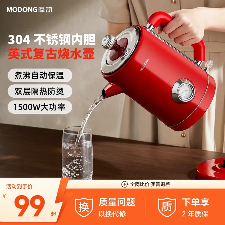 MODONG摩动恒温电热水壶烧水壶家用自动断电并保温304不锈钢水壶