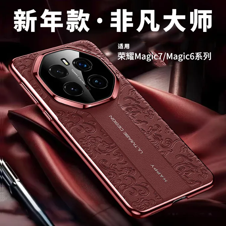 适用荣耀Magic7Pro手机壳Magic6防摔超薄变非凡大师国风龙纹素皮