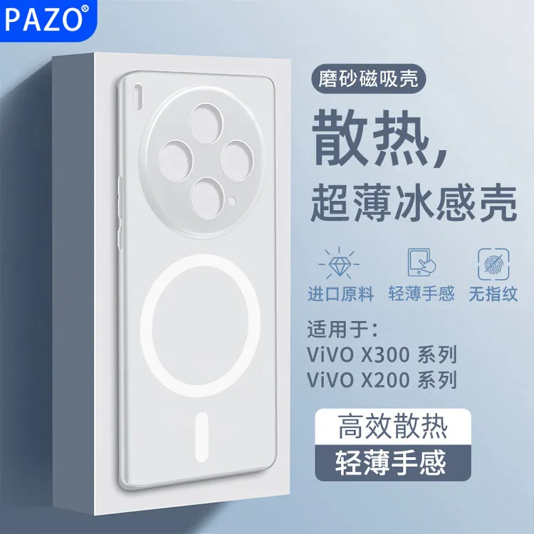 适用vivox300手机壳冰感散热vivo磁吸超薄x300pro保护壳全包磨砂