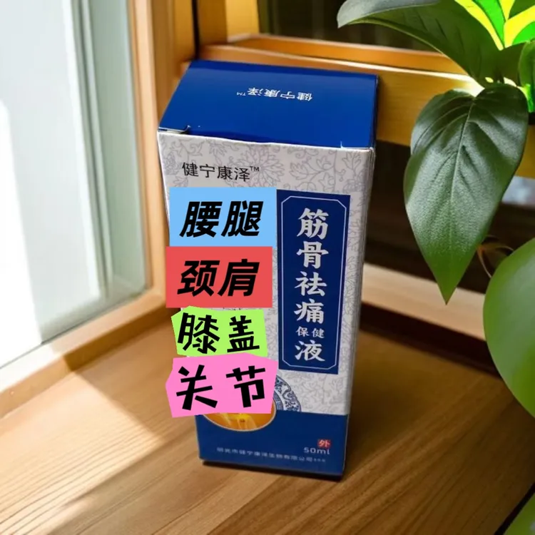 健宁康泽草本肩周颈椎腰椎膝关节祛痛清凉缓解护理液舒缓滚珠外用