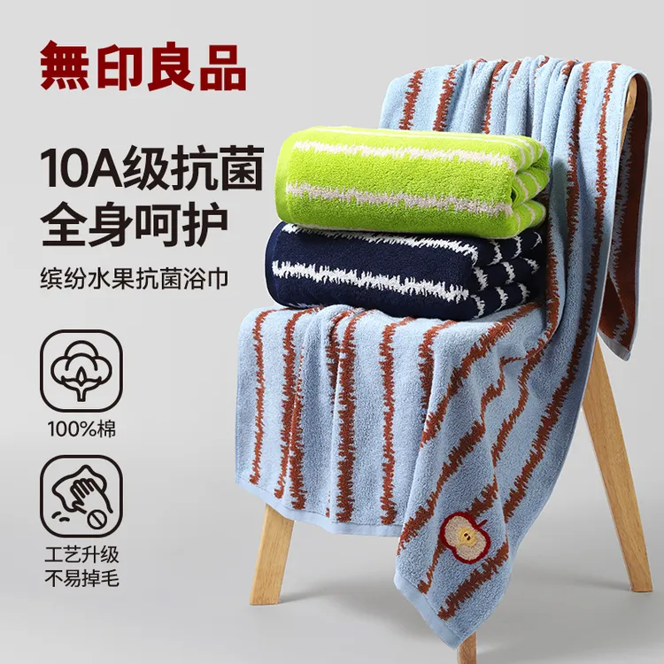 无印良品100%全棉10A抗菌浴巾纯棉柔软加厚吸水速干情侣成人裹巾