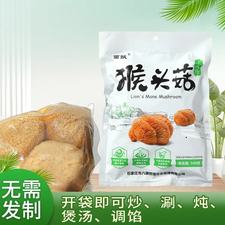 菌赋牌高山特级原味水发猴头菇精选去根新鲜无添加剂菌菇汤