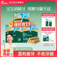 英氏磨牙棒高硬度安全磨牙饼干婴幼儿辅食波浪造型好抓握可选米饼