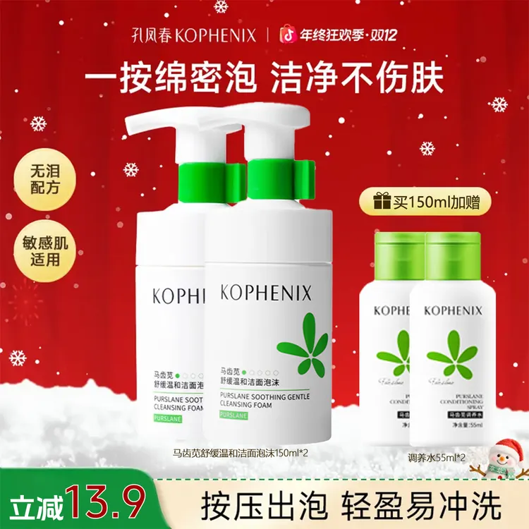 【特惠】孔凤春马齿苋洁面泡沫 小气泡洁面乳 温和舒缓 敏肌不刺激