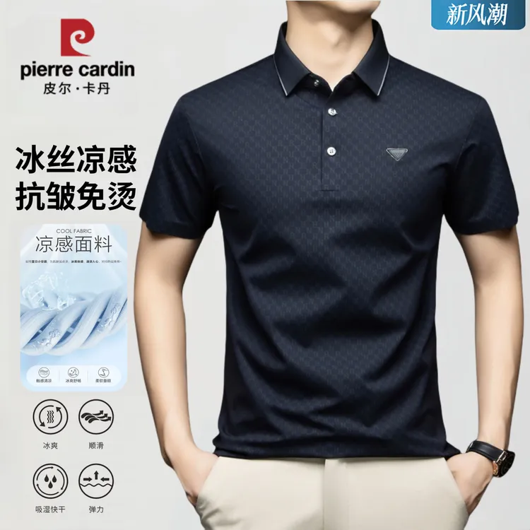 【凉感冰丝】皮尔卡丹夏季高端薄款男士中年商务休闲免烫短袖polo衫