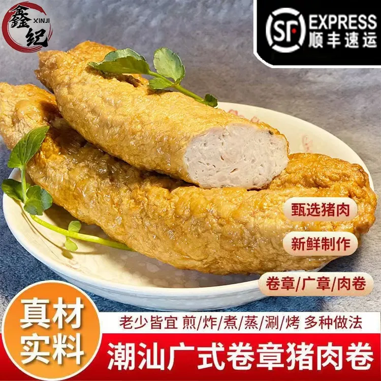 【粉丝专属】潮汕特产肉卷美味惠来广章潮汕美食猪肉卷章早餐炒菜