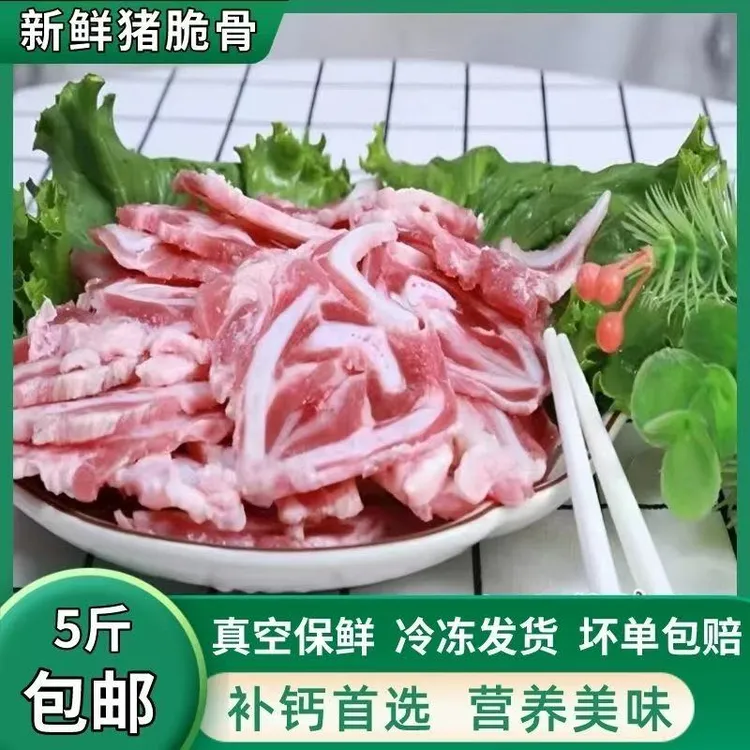 【顺风包邮】5斤新鲜冷冻猪脆骨丝切片可用于小炒涮火锅烧烤的食材