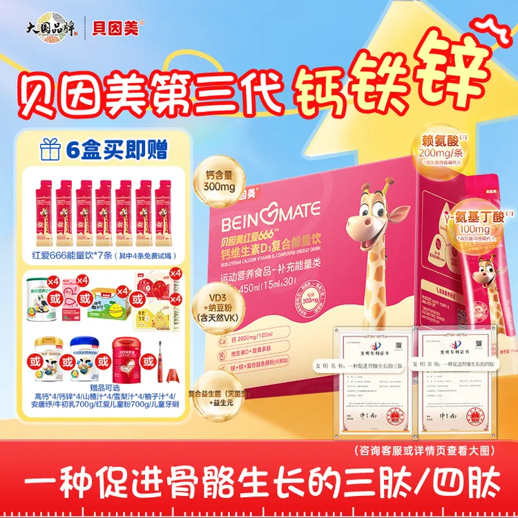 【6盒】贝因美小红条钙维生素D3能量饮赖氨酸儿童钙铁锌液体钙