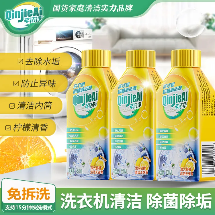 芊洁净洗衣机清洁剂250ml*3瓶*1清洗剂专用洗衣机清洗剂