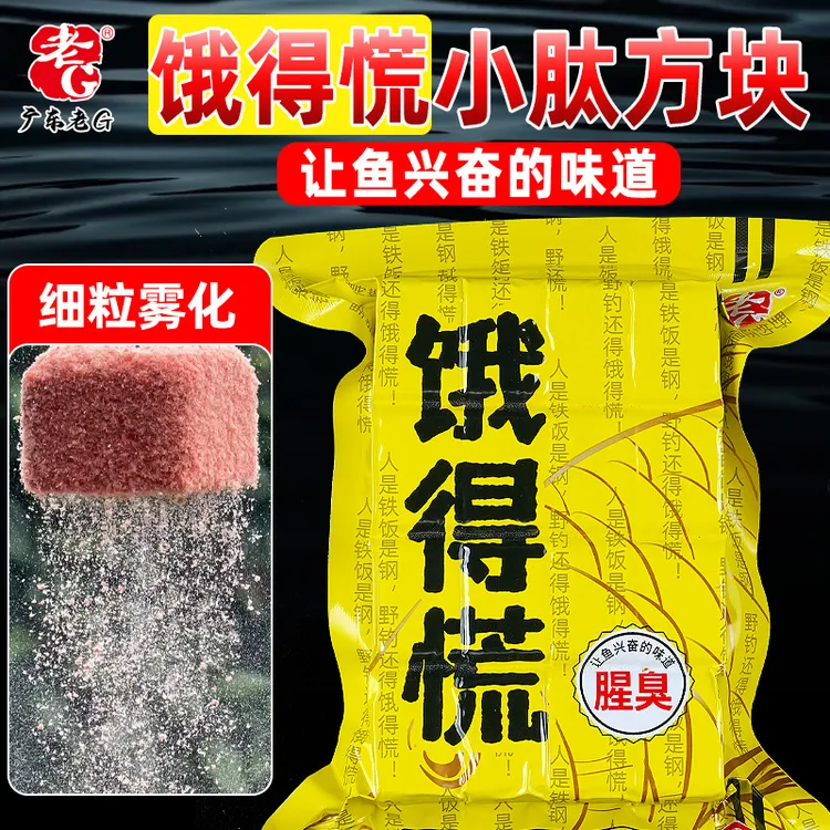 老G饿得慌方块饵料小肽颗粒钓鱼饵料动物蛋白鱼料