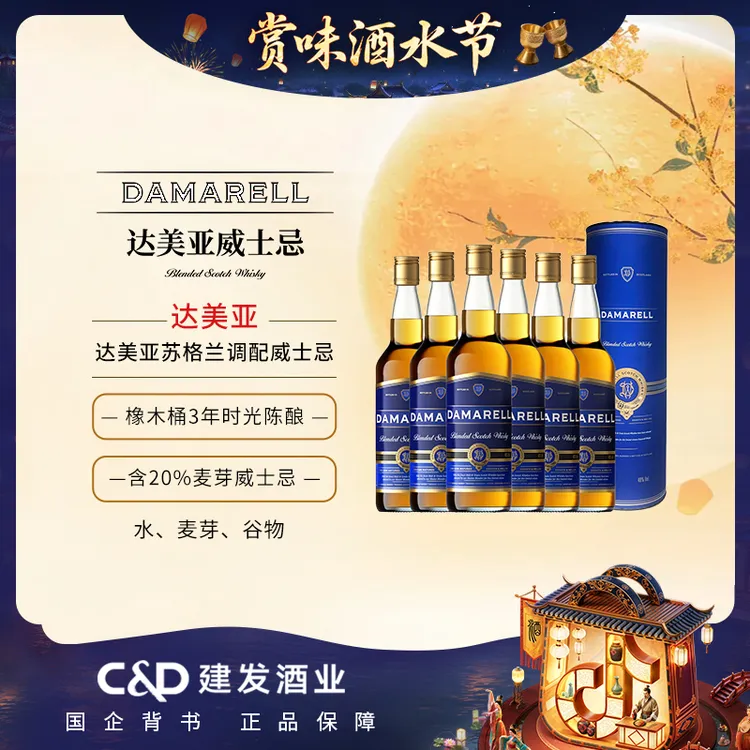 【建发酒业】达美亚40Vol调配威士忌700ml礼盒装苏格兰原瓶进口送礼