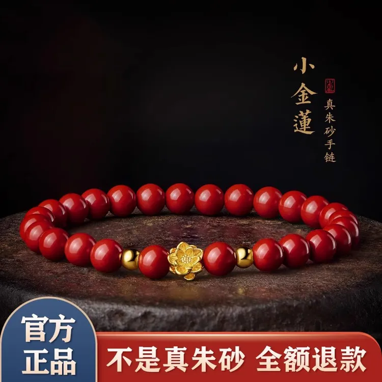 天然辰砂纯朱砂手串水贝黄金999莲花小众珠宝饰品转运珠品质珠宝