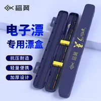 福翼兔飞猛进加厚抗摔防压漂盒电子漂收纳盒渔具鱼漂盒高端分体