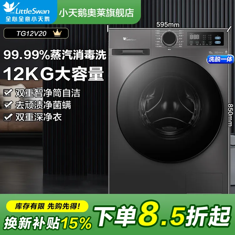 【换新15%】小天鹅家用滚筒洗衣机TG12V20大桶径12公斤大容量