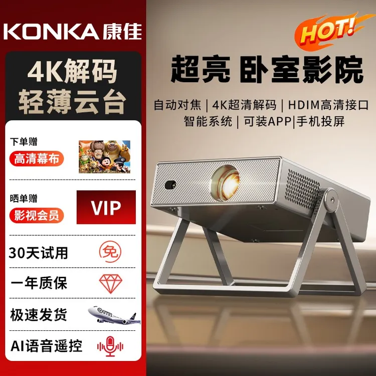 【2026新款】康佳投影仪C4高清家用投屏超清家庭投屏口碑好投影仪