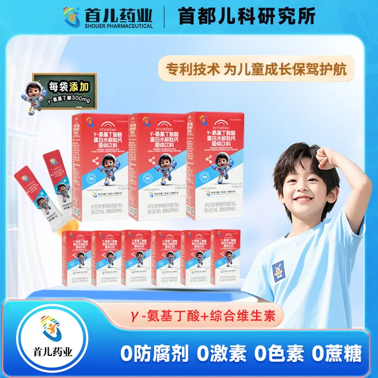 首儿药业【儿研宝】氨基丁酸酪蛋白水解肽钙综合营养