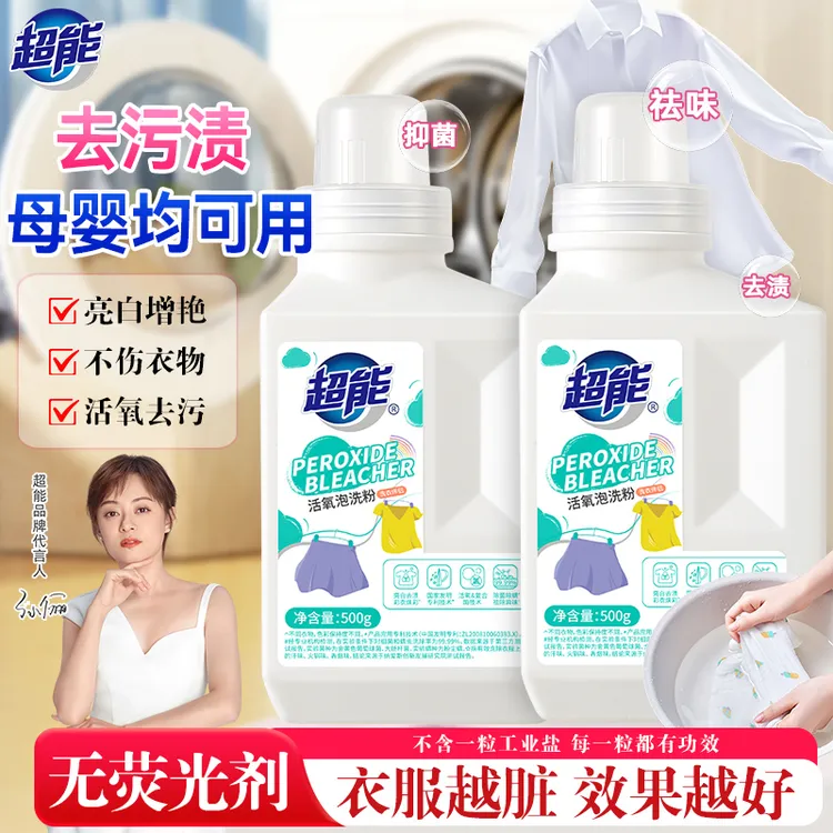 【热卖】超能活氧泡洗粉爆炸盐除菌除螨粉去污渍增白学生校服净