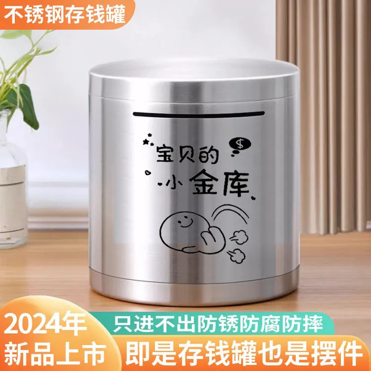【疆藏包邮】新款圆柱形不锈钢储钱罐只进不出存钱罐大容量储蓄罐