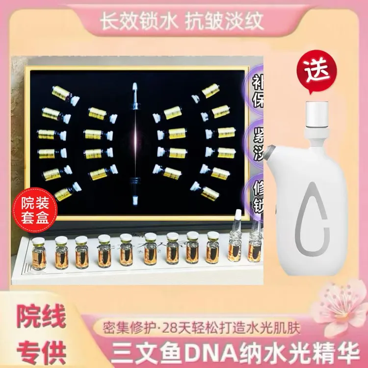 三文鱼DNA钠水光动能素精华液注氧水光保湿紧致弹力液态紧肤精华