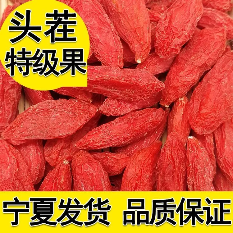 宁夏中宁特大果红枸杞大颗粒无硫磺可泡水泡茶干吃