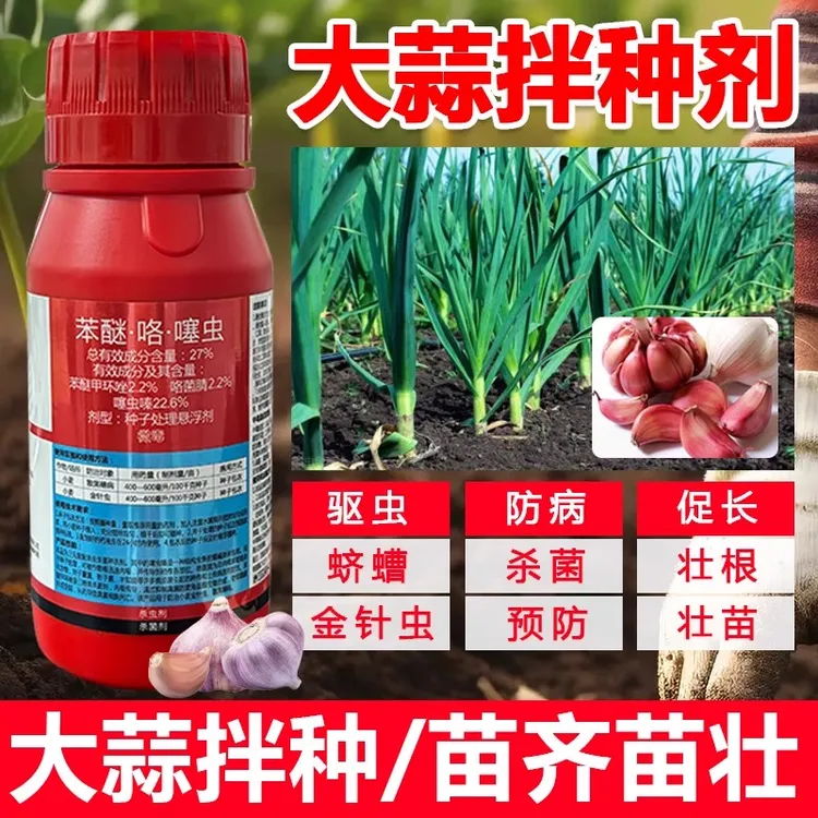 大蒜种子微生物拌种剂防虫杀菌抗病增产专用药根腐立枯病土壤消毒