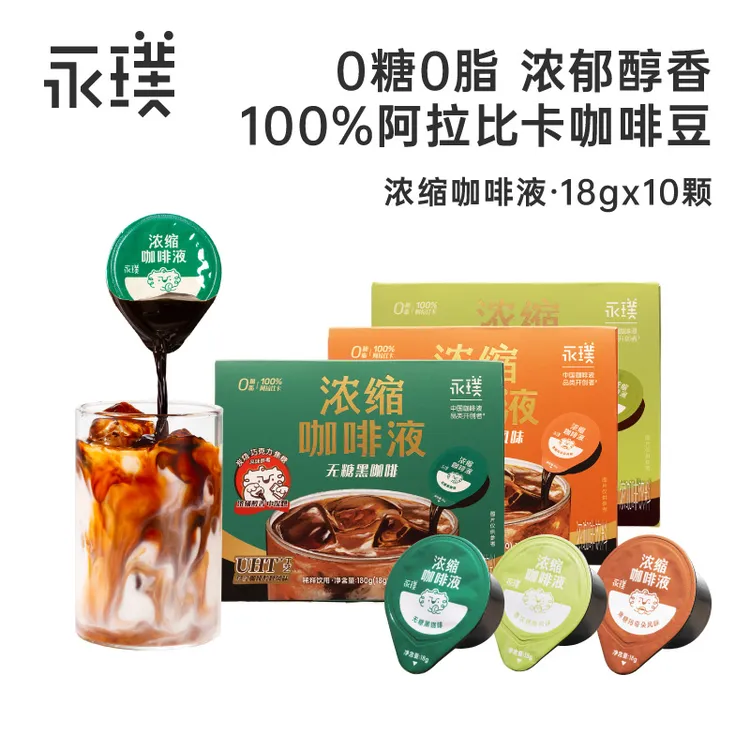 永璞浓缩咖啡液闪萃速溶咖啡胶囊香浓烤椰焦糖玛奇朵10杯