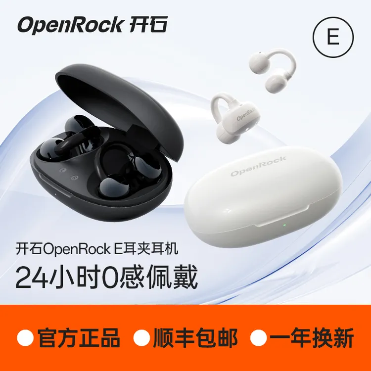 【大娃】开石OpenRock E AI耳夹开放式耳机舒适不漏音运动重低音