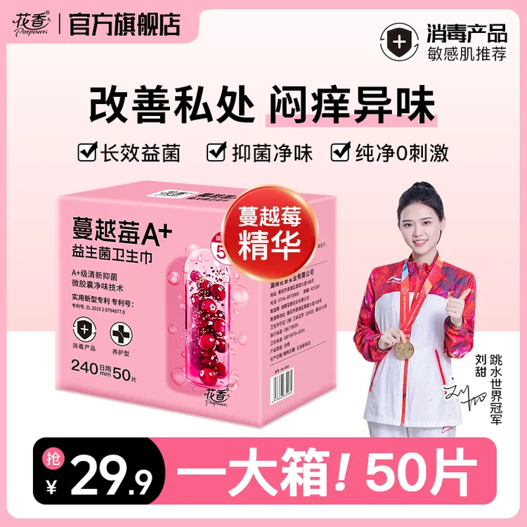 【特惠装50片】花香蔓越莓益生菌卫生巾超薄透气抑菌防漏加长姨妈巾