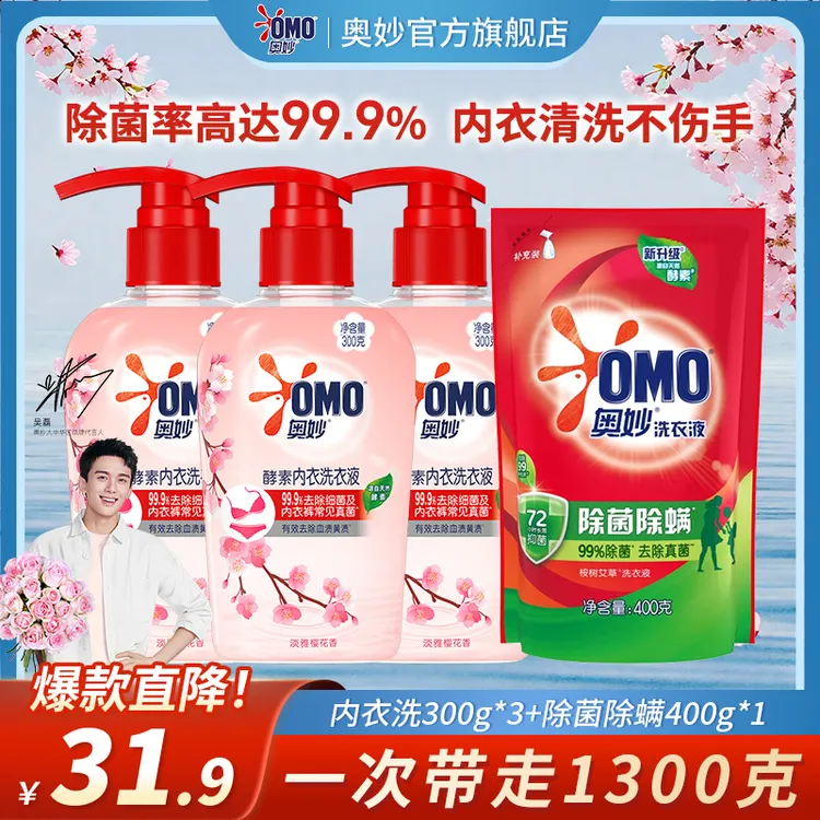 奥妙内衣洗衣液手洗深层去血渍持久留香衣物去污除菌专用学生实惠
