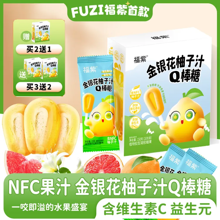 【星三5】NFC金银花柚子汁益生元Q棒糖独立包装休闲零食