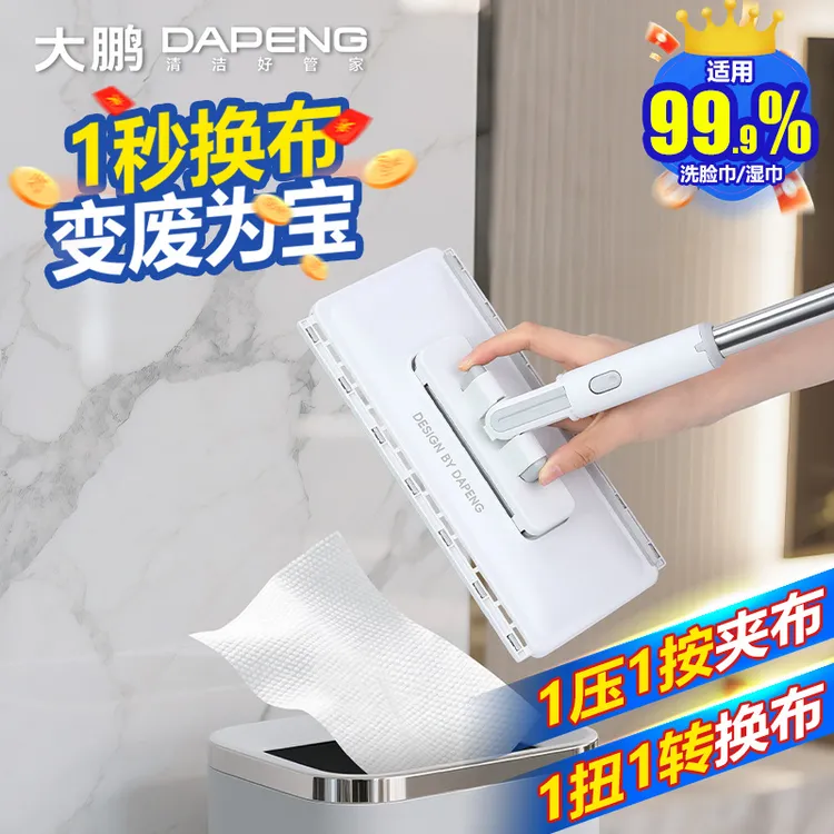 大鹏洗脸巾拖把批发免脏手自动夹干湿两用懒人家用擦脸巾小拖把