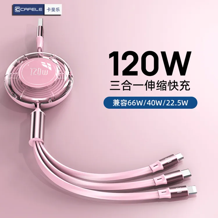 卡斐乐充电线三合一超级快充数据线适用苹果华为安卓Type-C车载