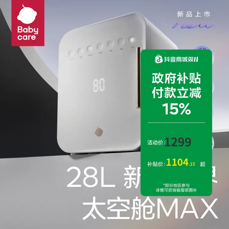 Babycare紫外线消毒柜杀菌大容量无菌存放高低温烘干6面灭菌sc