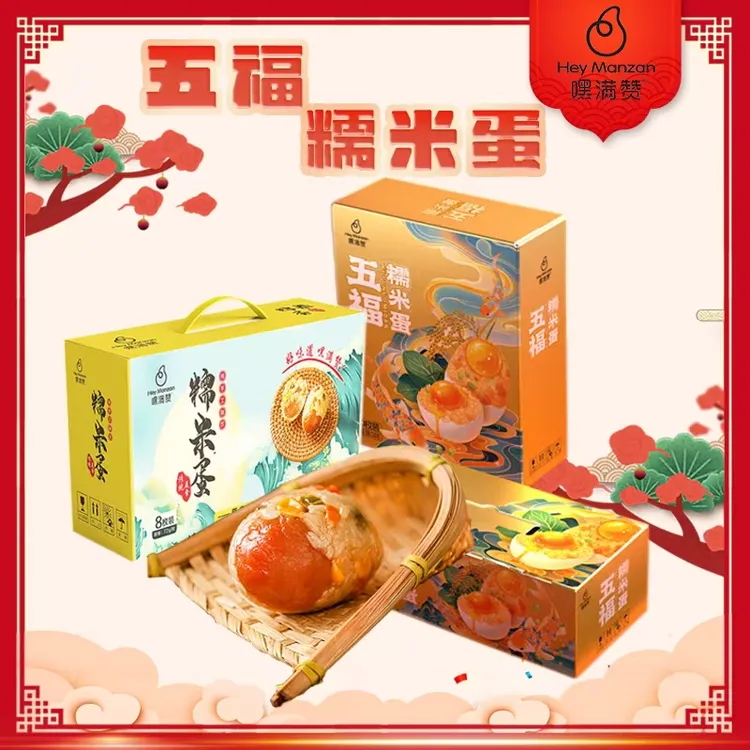 【特色手工品】糯米蛋72g 嘿满赞糯米蛋 咸蛋黄粽 糯米咸鸭蛋流油