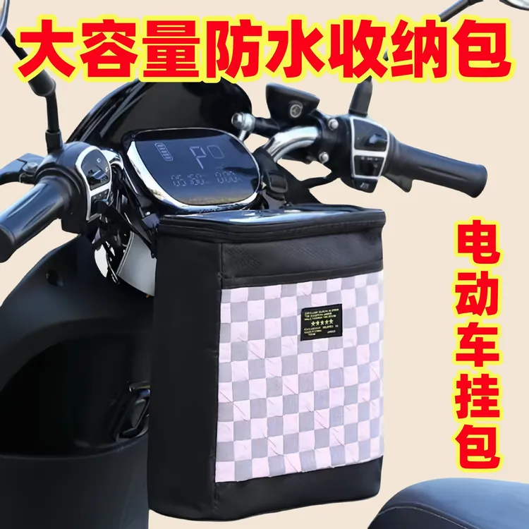 电动车挂包大容量防水电瓶车自行车前置挂包雨衣充电器收纳前坐垫