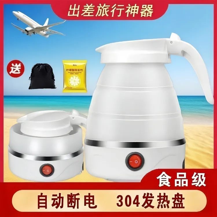 折叠旅行烧水壶自动断电便携式电热水壶不锈钢小型家用硅胶电水壶