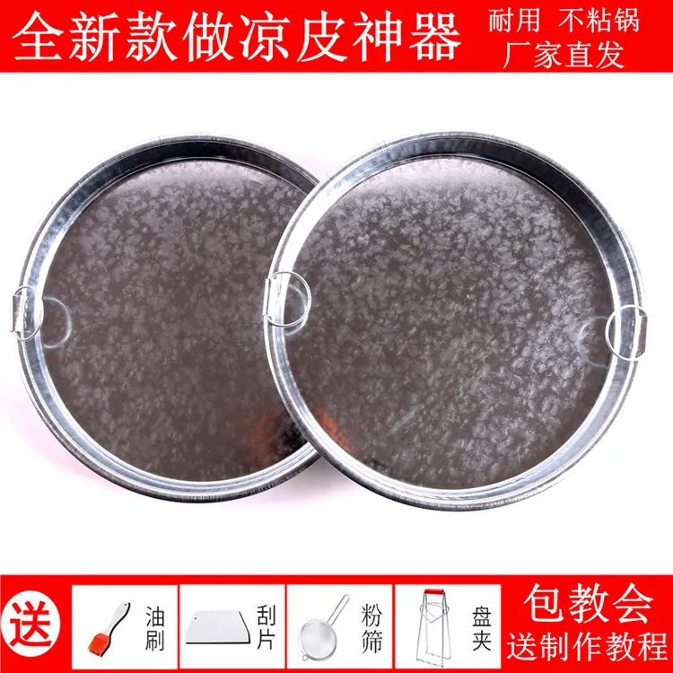 凉皮锣锣面皮锣锣陕西面皮罗罗凉皮制作工具不粘锅家用平底加厚