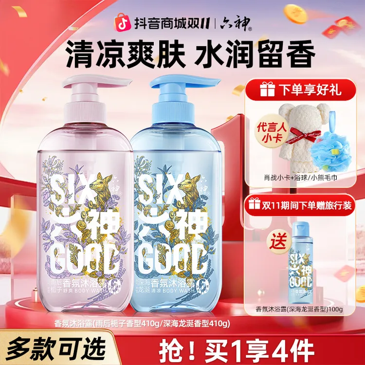 【雨后栀子香】六神沐浴露持久留香清爽香氛沐浴露舒爽肌肤旗舰女士